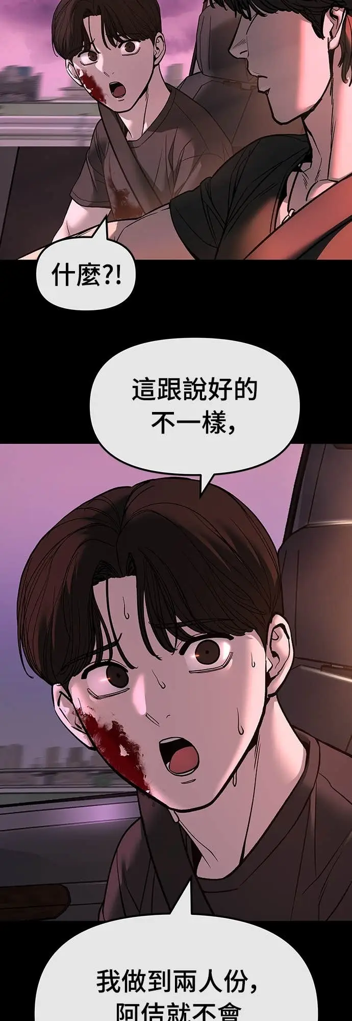 漫画《校霸负责人》第159话第54张图