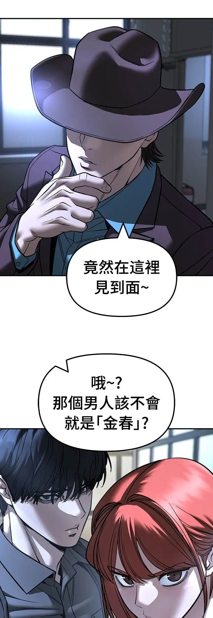漫画《校霸负责人》第159话第6张图