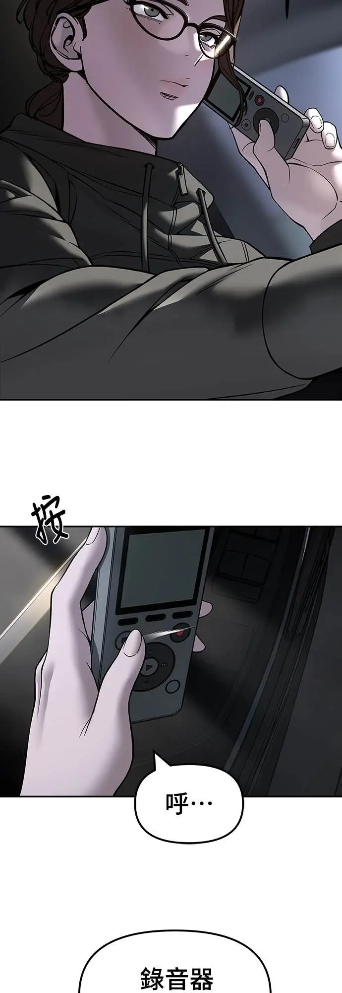 漫画《校霸负责人》第159话第76张图