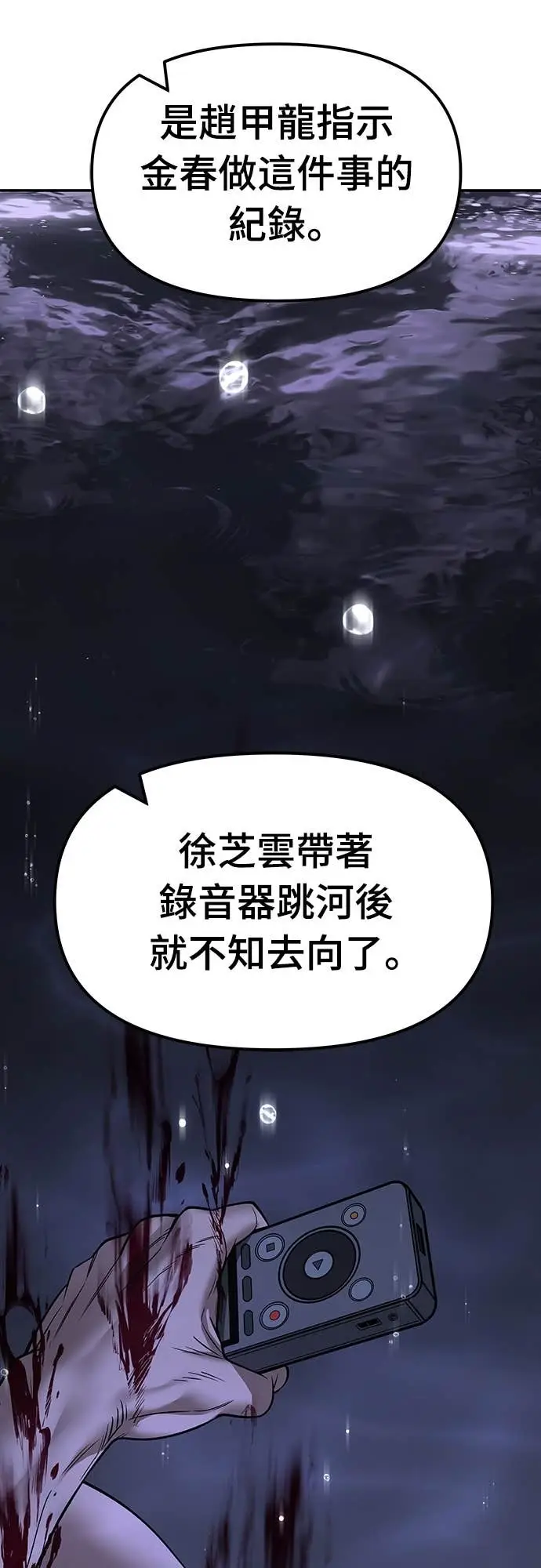 漫画《校霸负责人》第159话第80张图