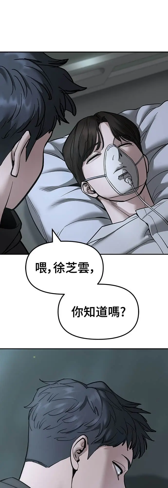 漫画《校霸负责人》第160话第10张图