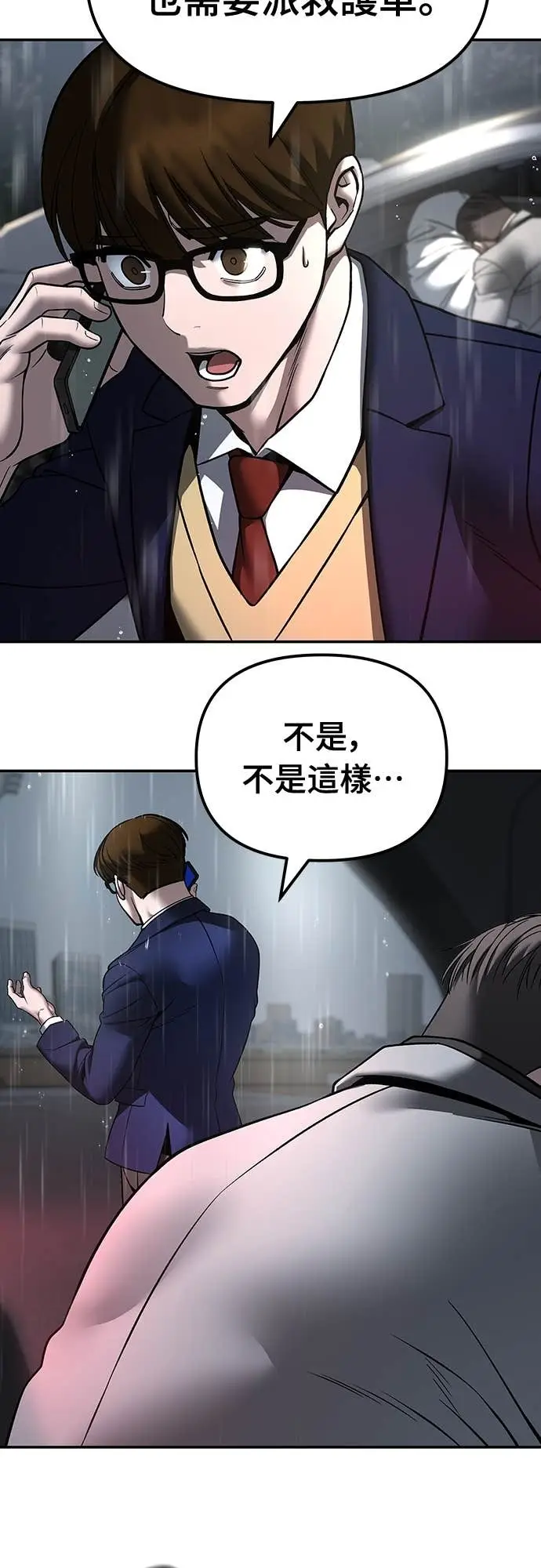 漫画《校霸负责人》第160话第2张图
