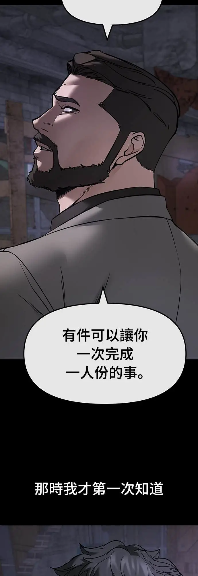 漫画《校霸负责人》第160话第27张图