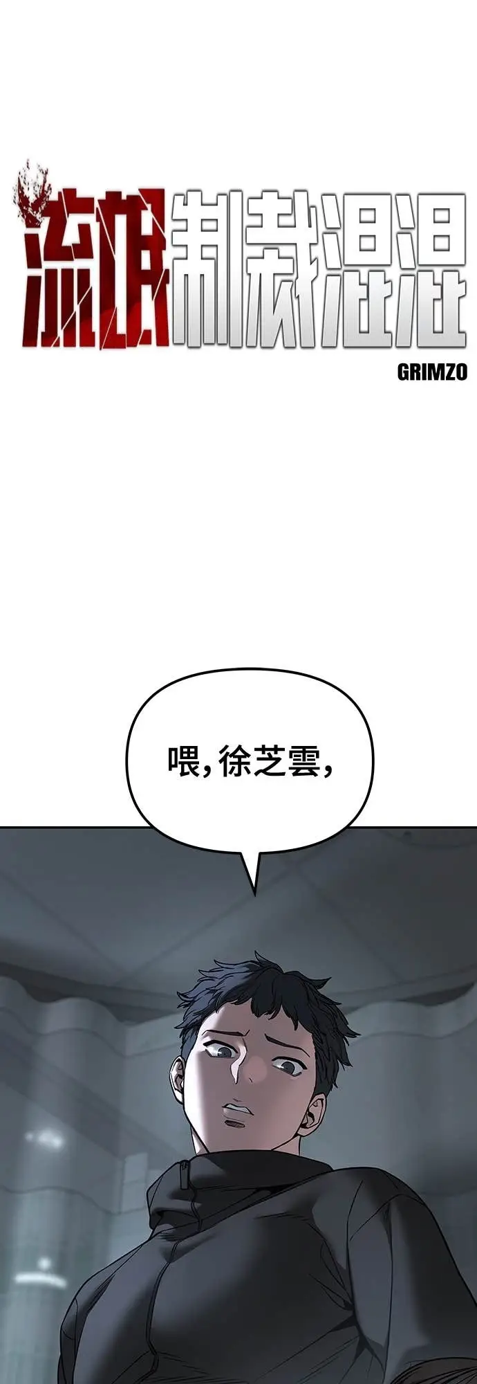 漫画《校霸负责人》第160话第5张图