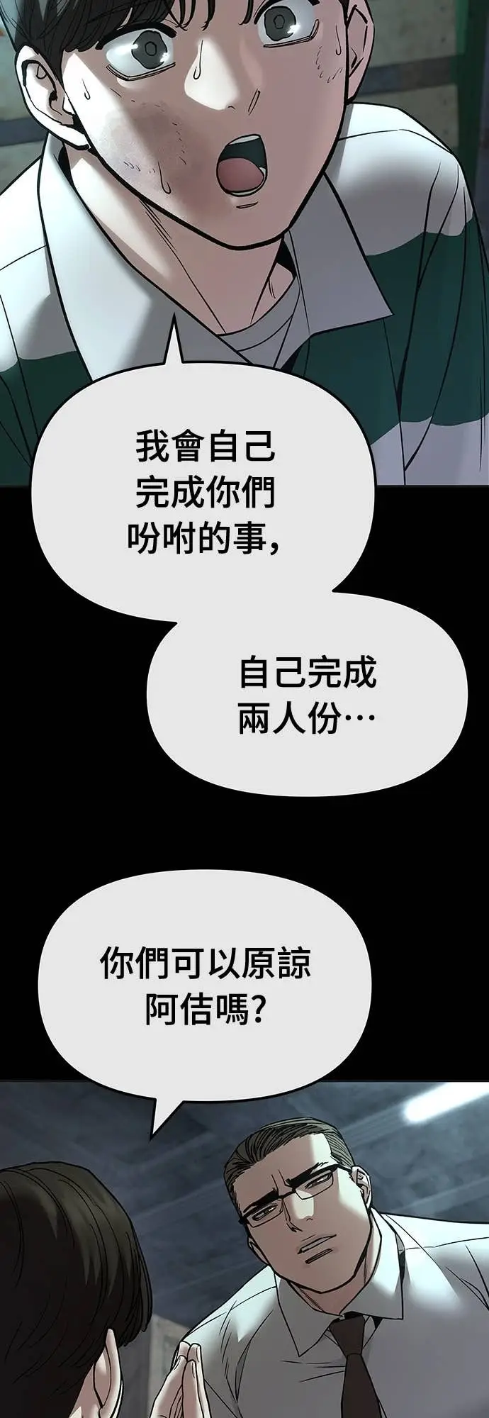 漫画《校霸负责人》第160话第51张图