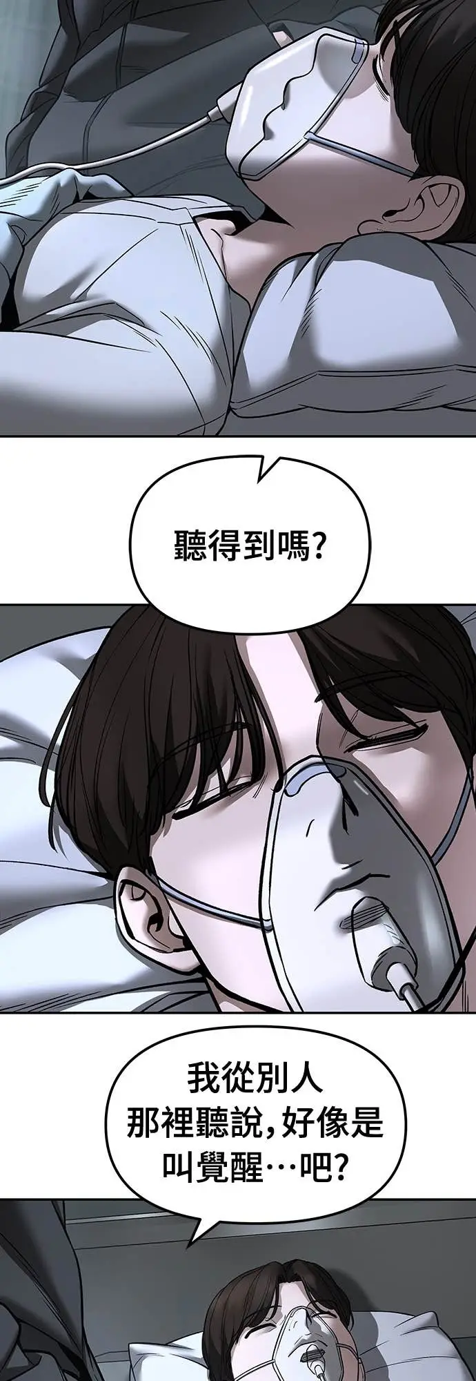 漫画《校霸负责人》第160话第6张图