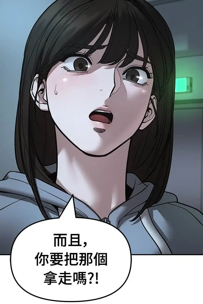 漫画《校霸负责人》第160话第69张图