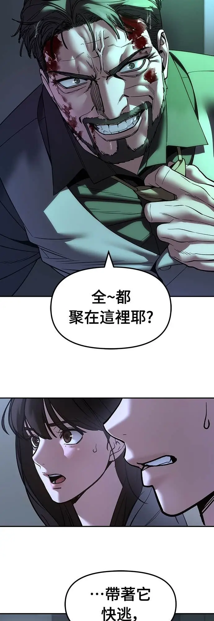 漫画《校霸负责人》第160话第76张图
