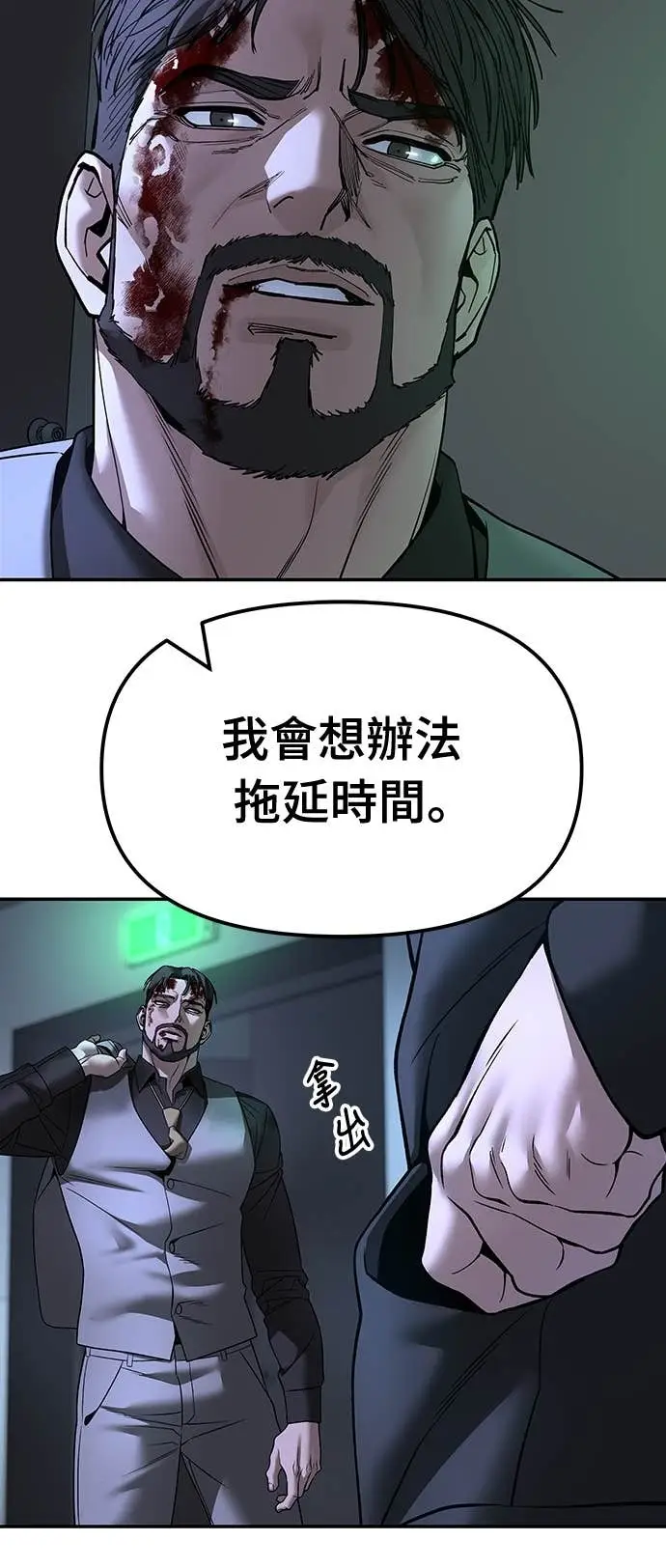 漫画《校霸负责人》第160话第78张图