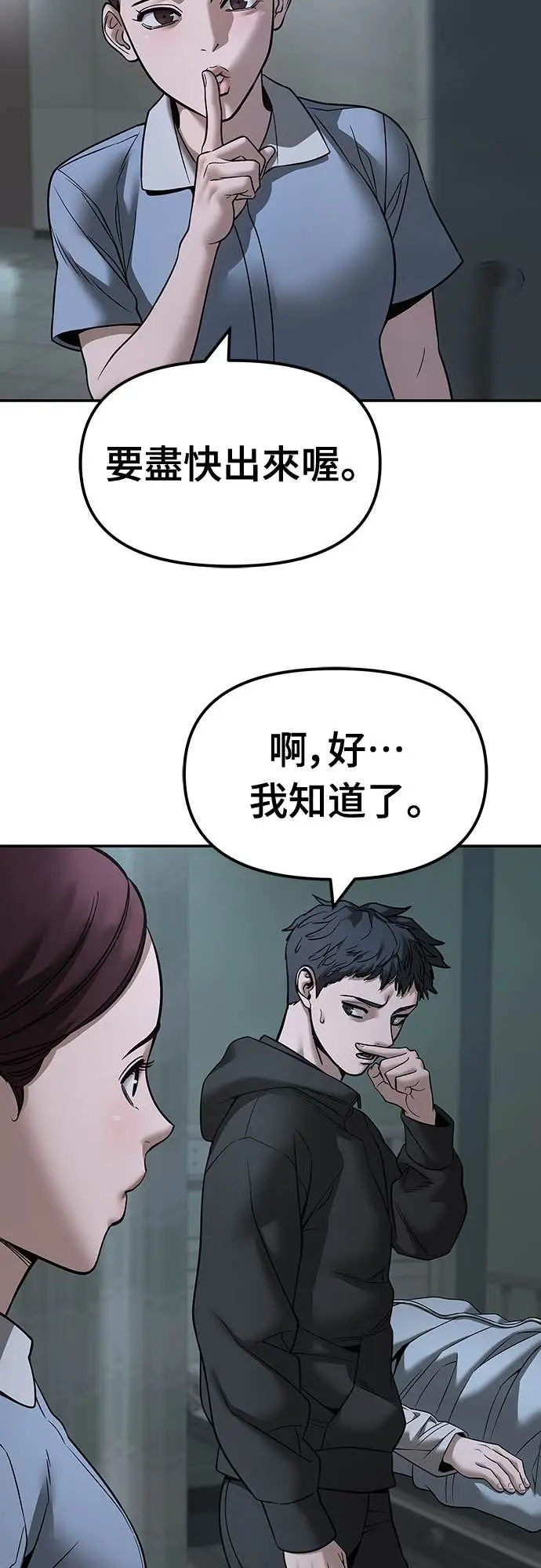 漫画《校霸负责人》第160话第8张图