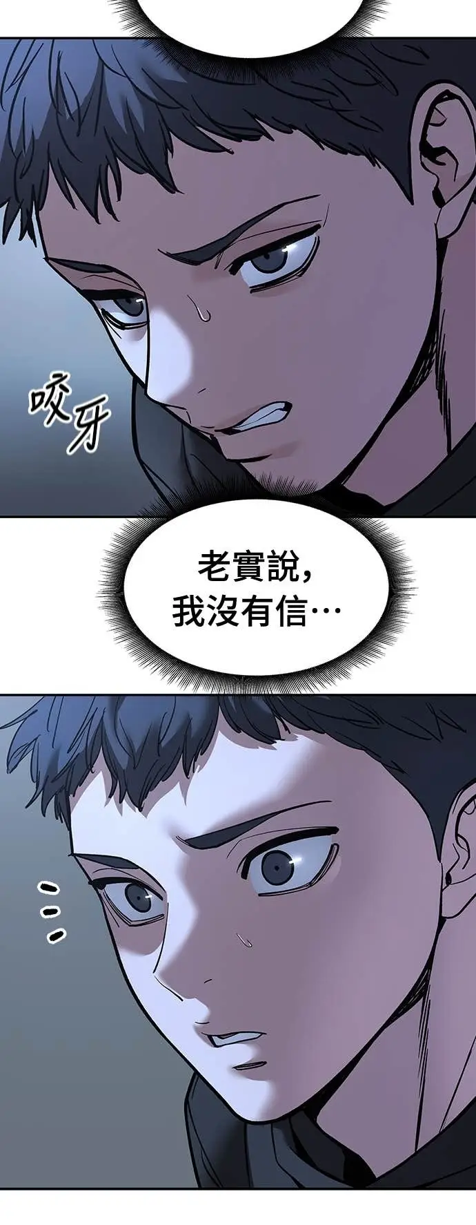 漫画《校霸负责人》第160话第82张图