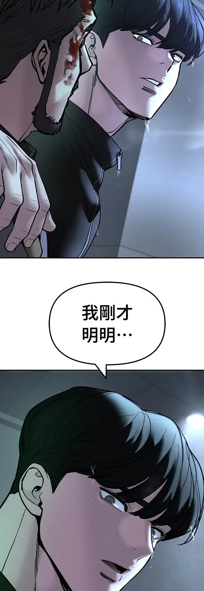 漫画《校霸负责人》第160话第84张图