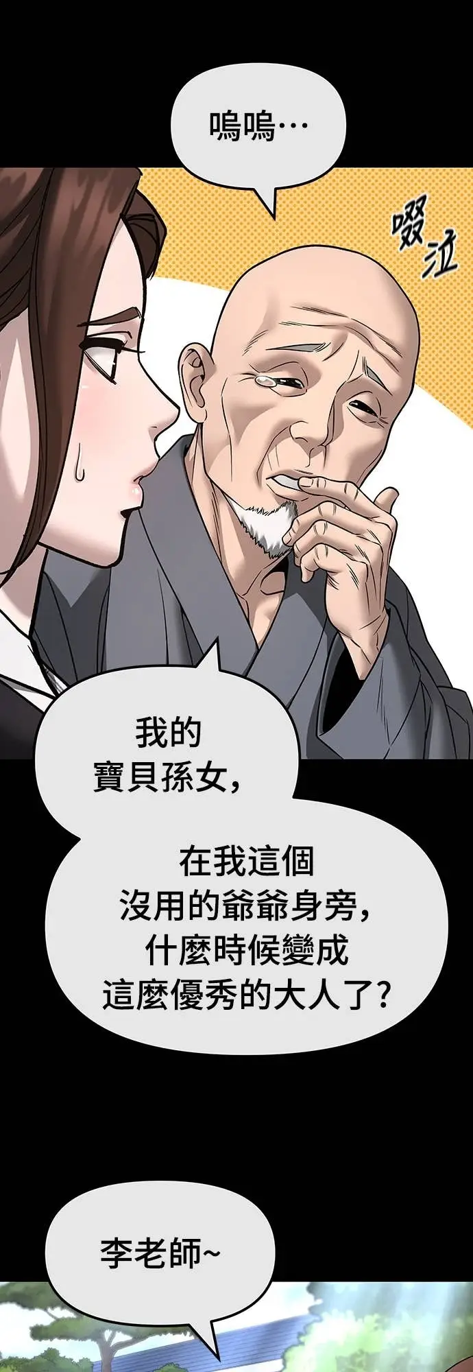 漫画《校霸负责人》第161话第15张图