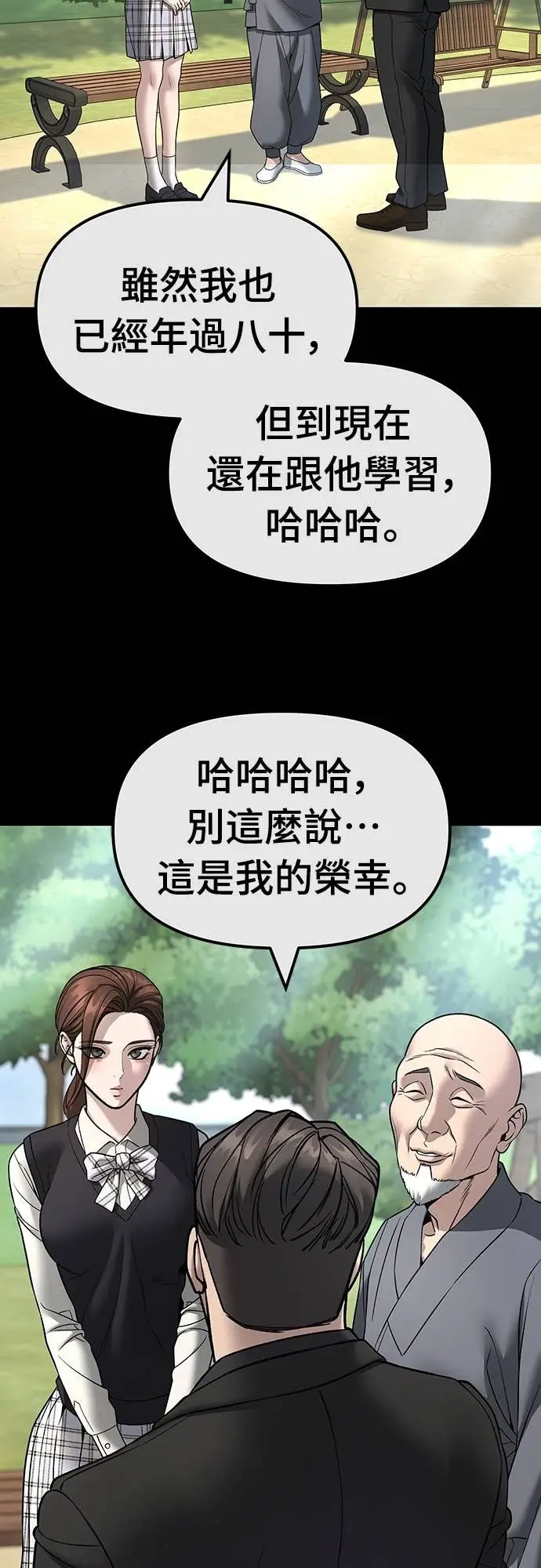 漫画《校霸负责人》第161话第22张图