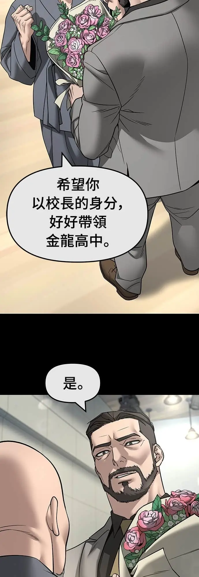 漫画《校霸负责人》第161话第32张图
