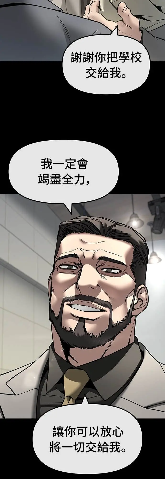 漫画《校霸负责人》第161话第33张图