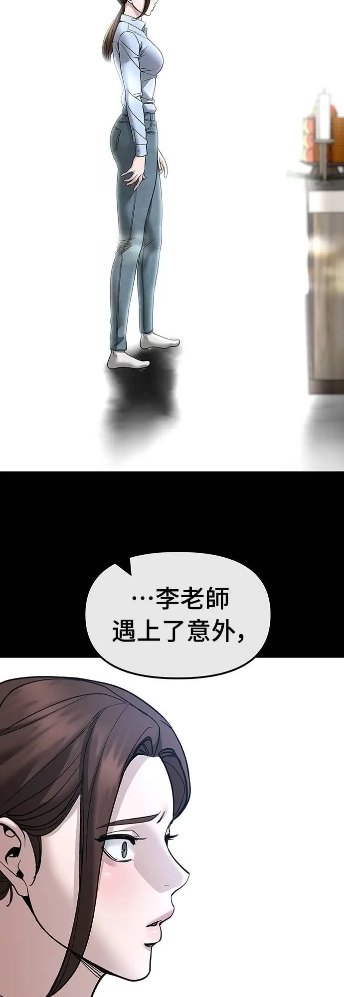 漫画《校霸负责人》第161话第38张图