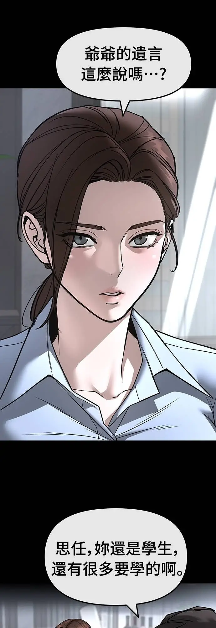 漫画《校霸负责人》第161话第45张图