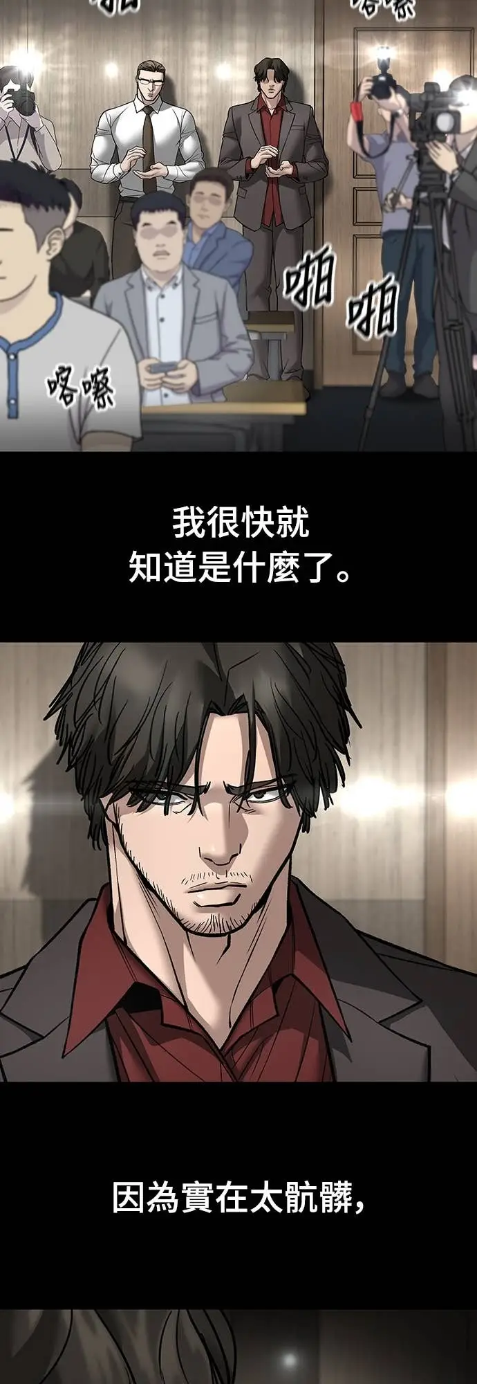 漫画《校霸负责人》第161话第53张图