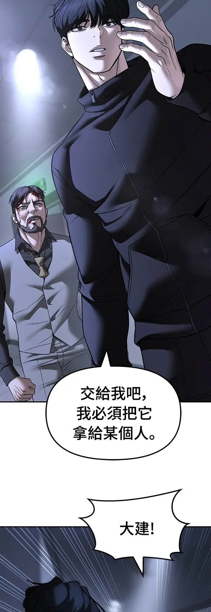 漫画《校霸负责人》第161话第65张图