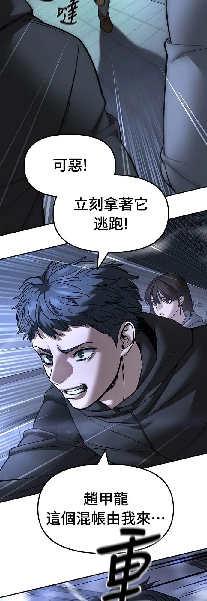 漫画《校霸负责人》第161话第69张图