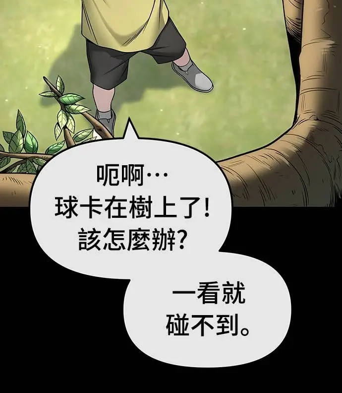 漫画《校霸负责人》第161话第7张图