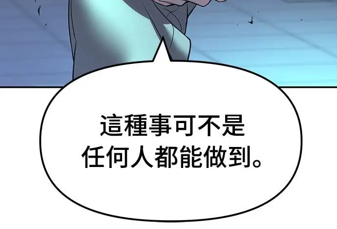 漫画《校霸负责人》第161话第77张图
