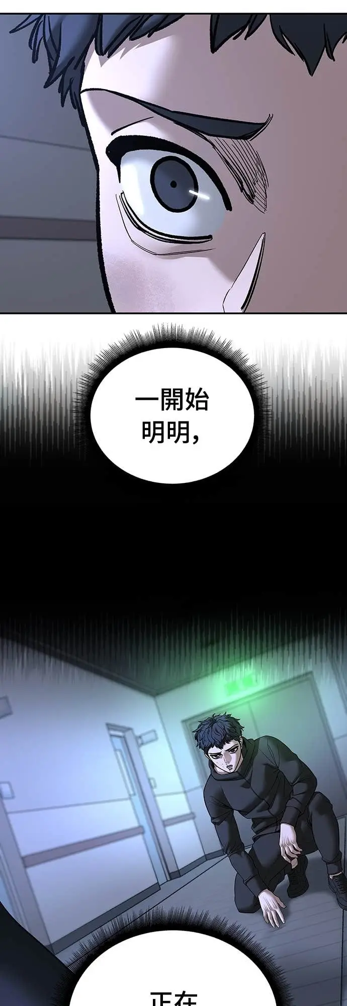 漫画《校霸负责人》第162话第2张图