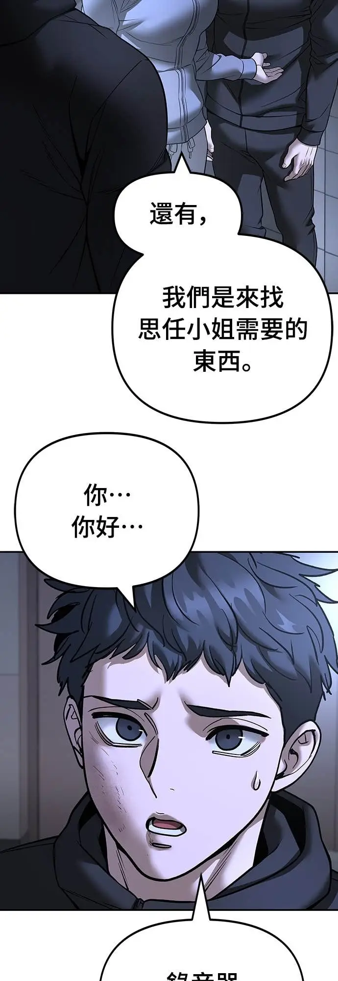 漫画《校霸负责人》第162话第53张图