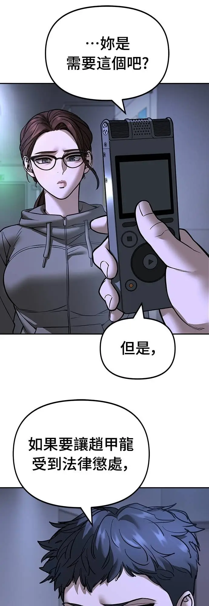 漫画《校霸负责人》第162话第55张图