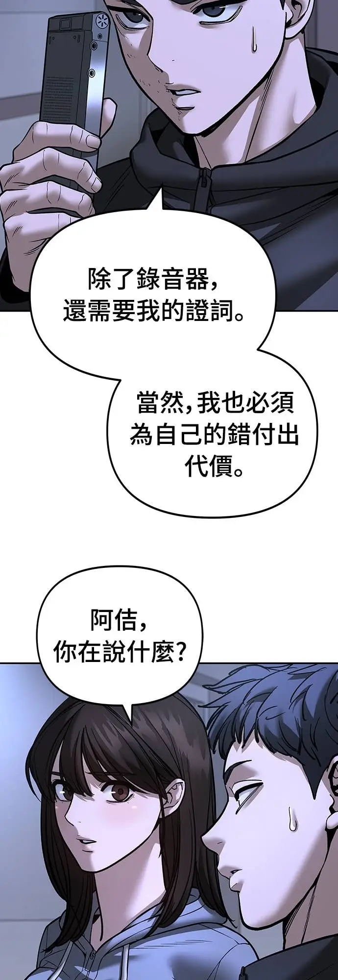 漫画《校霸负责人》第162话第56张图