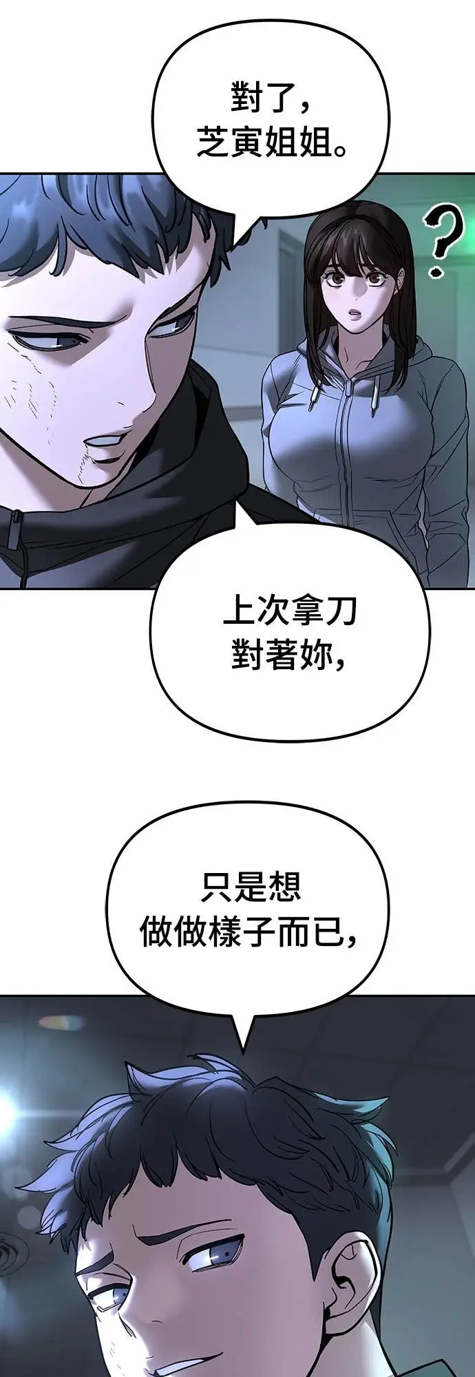 漫画《校霸负责人》第162话第60张图