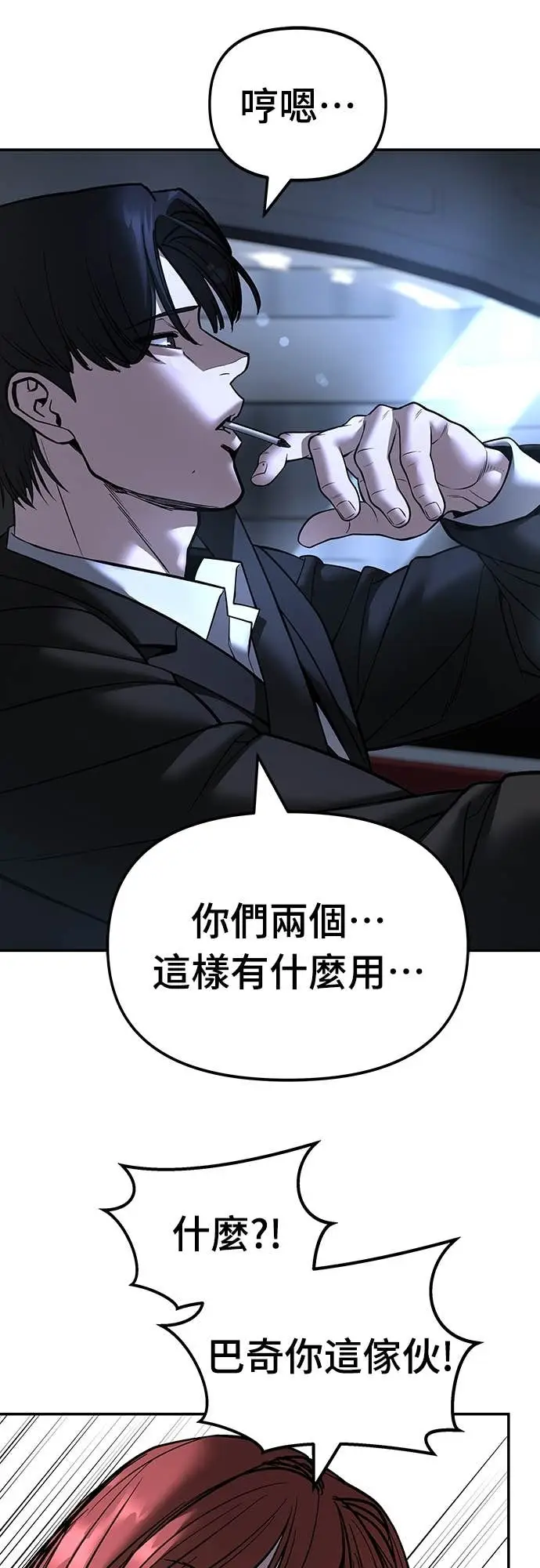 漫画《校霸负责人》第162话第67张图