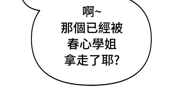 漫画《校霸负责人》第162话第83张图