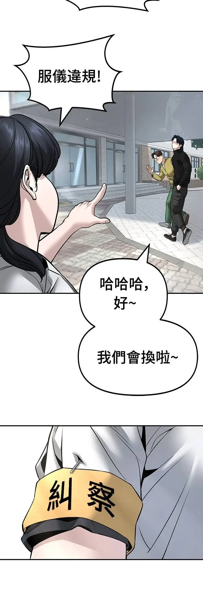 漫画《校霸负责人》第162话第85张图