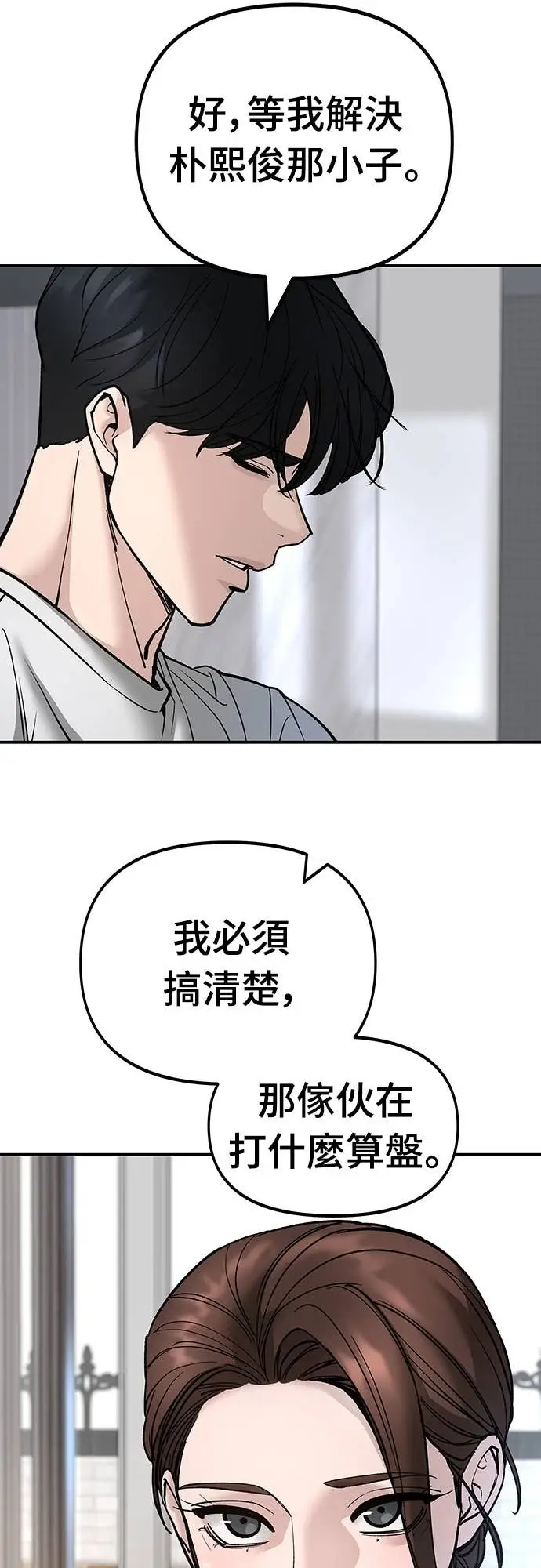 漫画《校霸负责人》第163话第28张图