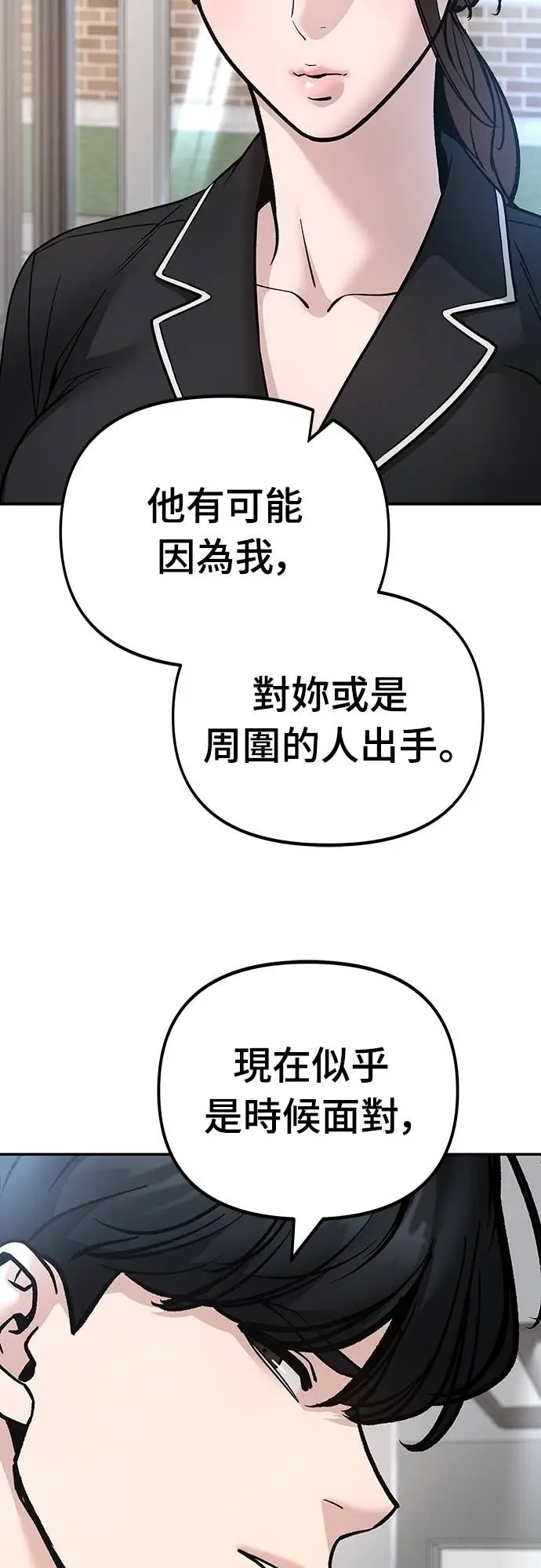 漫画《校霸负责人》第163话第29张图