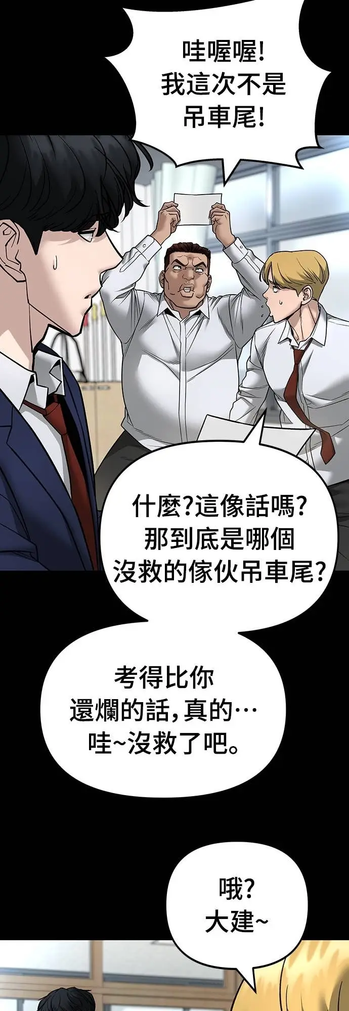 漫画《校霸负责人》第163话第43张图