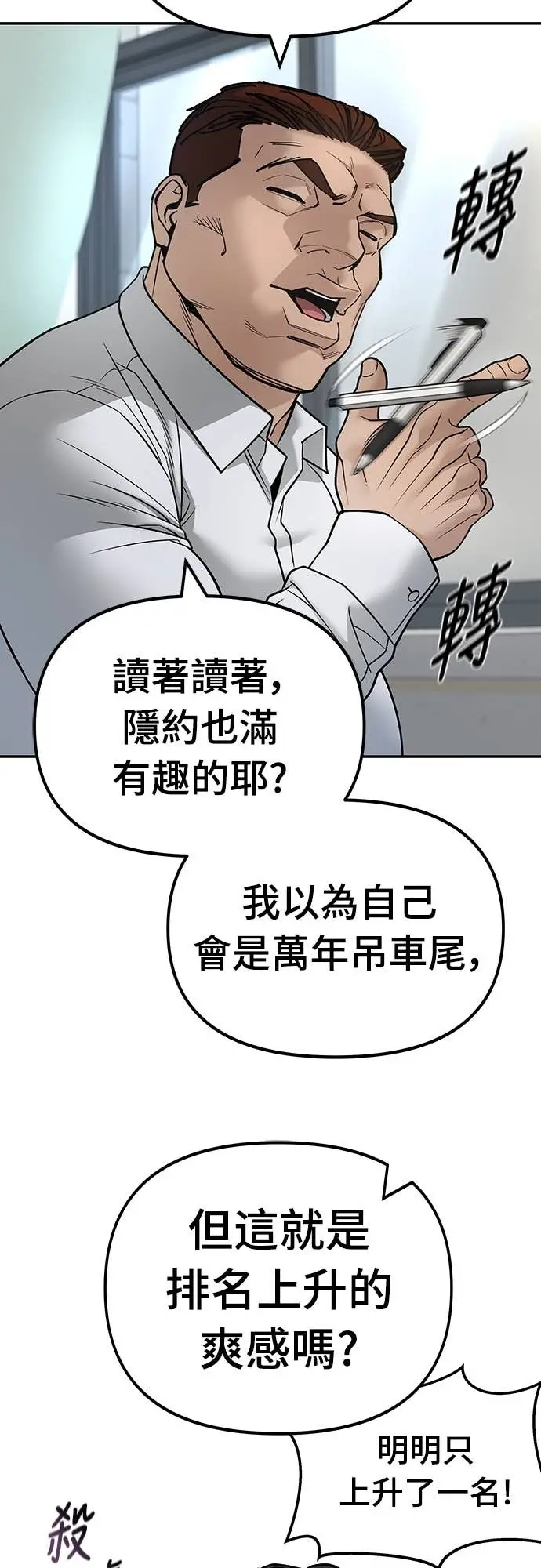 漫画《校霸负责人》第163话第62张图