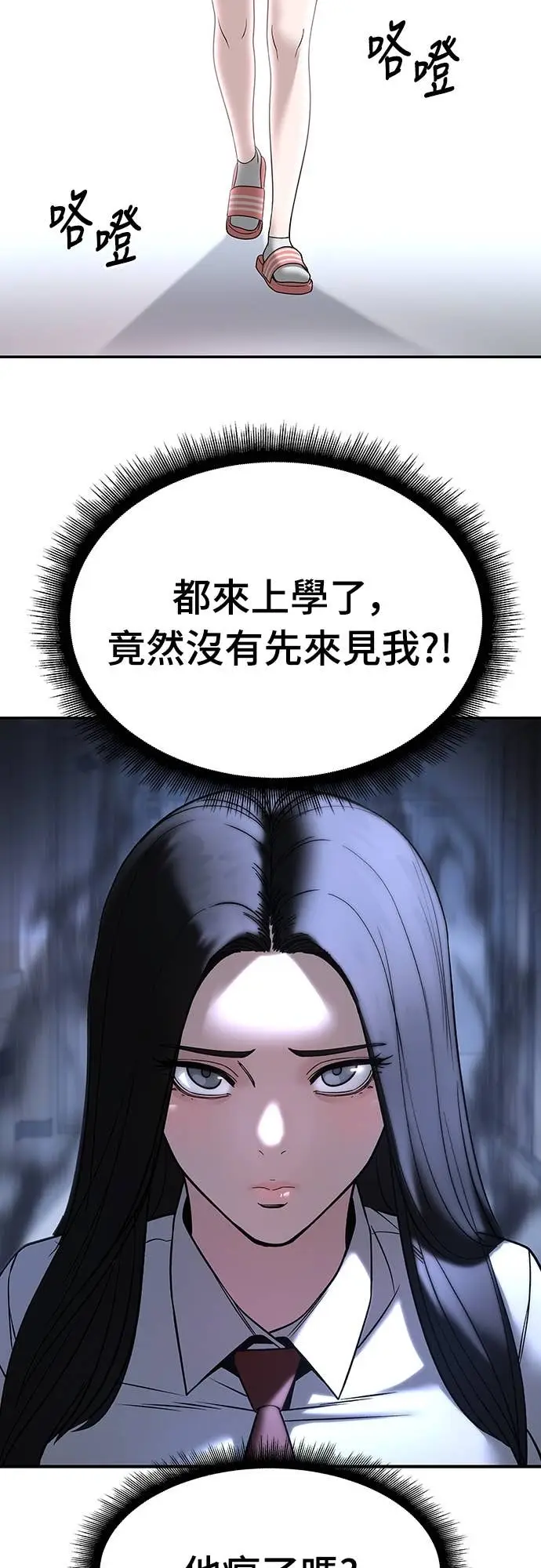 漫画《校霸负责人》第163话第68张图