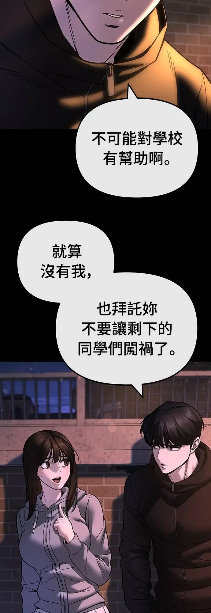 漫画《校霸负责人》第163话第7张图