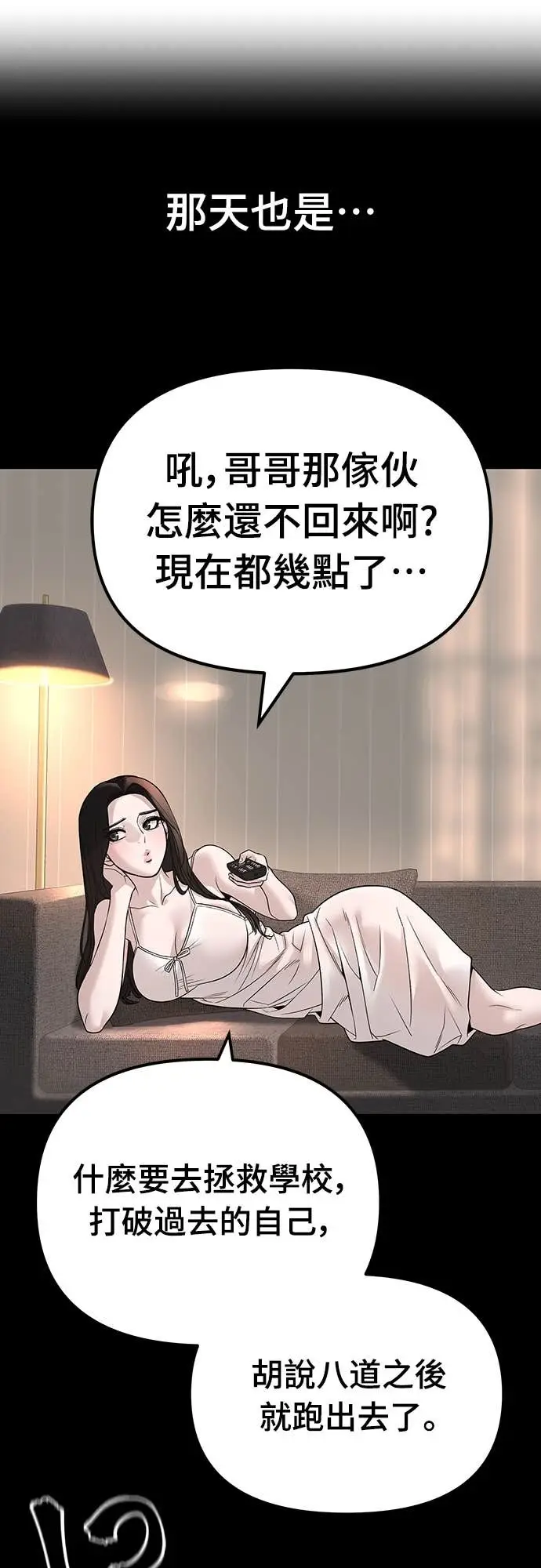漫画《校霸负责人》第163话第73张图