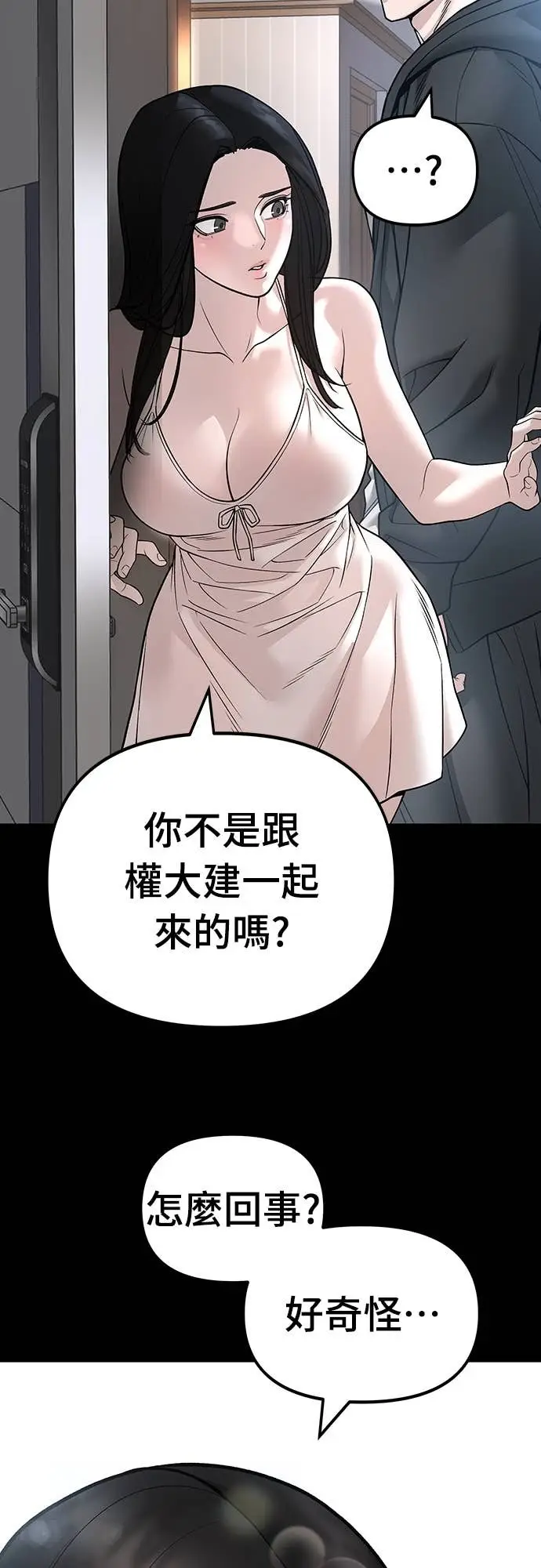 漫画《校霸负责人》第163话第78张图