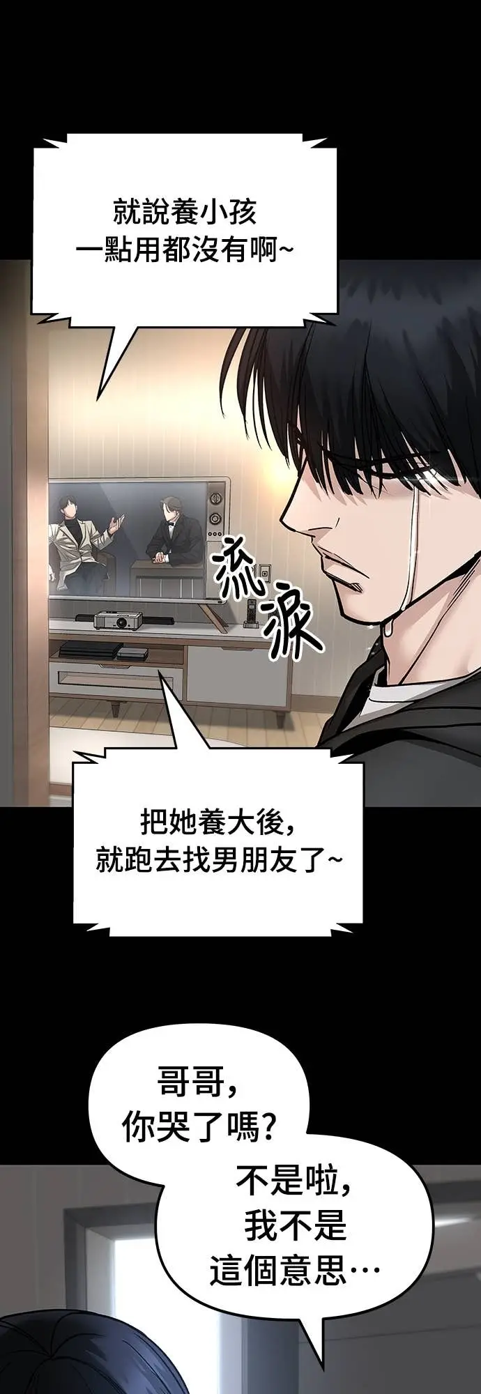 漫画《校霸负责人》第163话第80张图