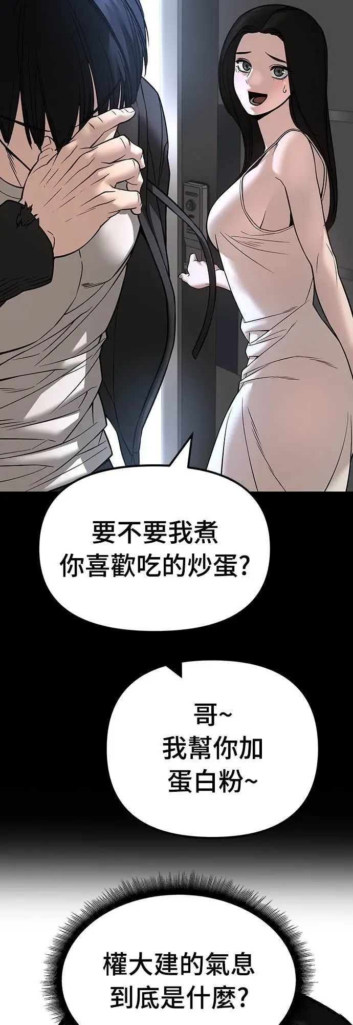 漫画《校霸负责人》第163话第81张图