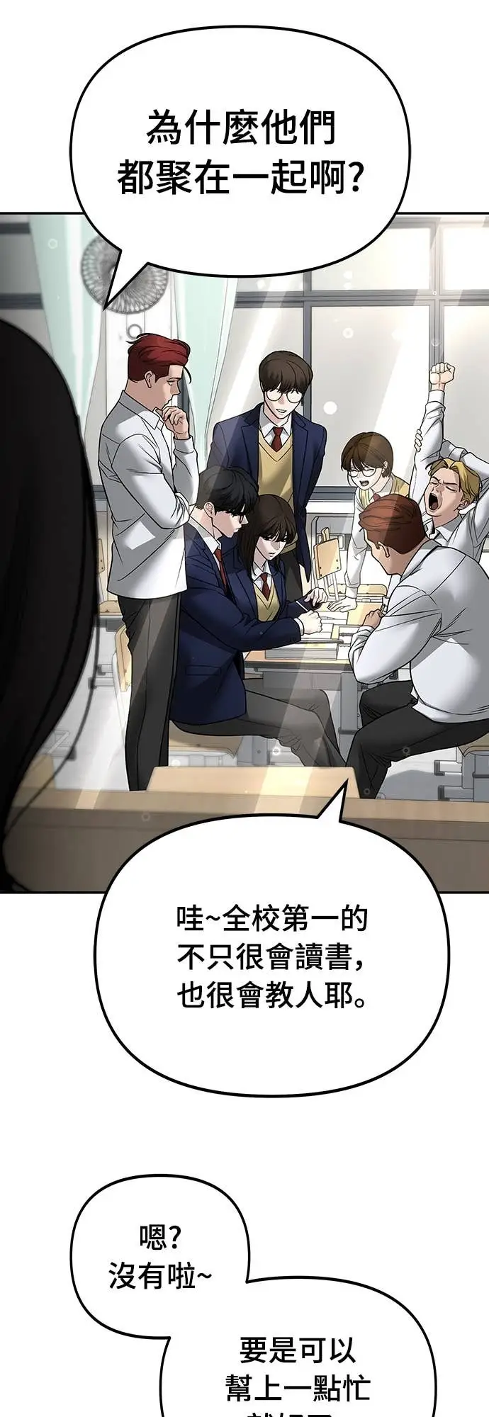 漫画《校霸负责人》第163话第84张图