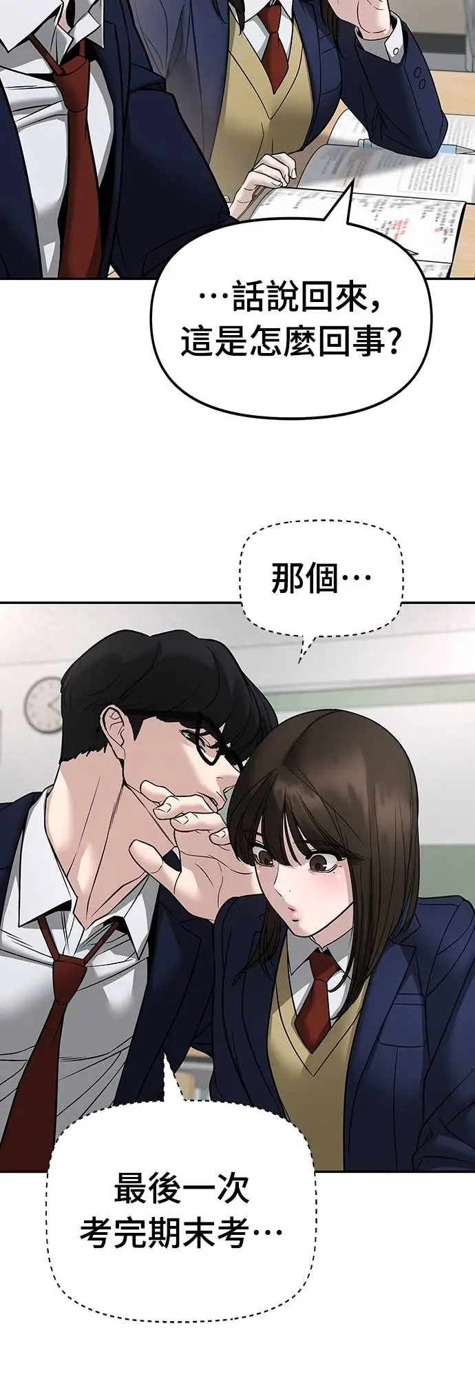 漫画《校霸负责人》第163话第86张图
