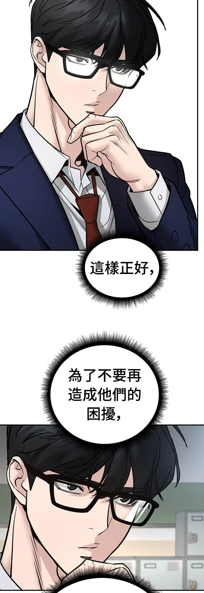漫画《校霸负责人》第163话第92张图