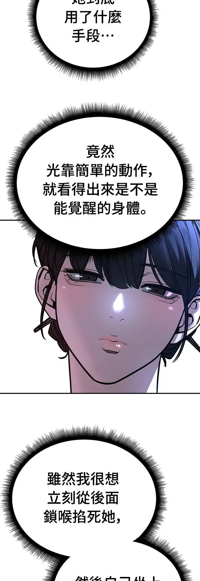 漫画《校霸负责人》第164话第16张图