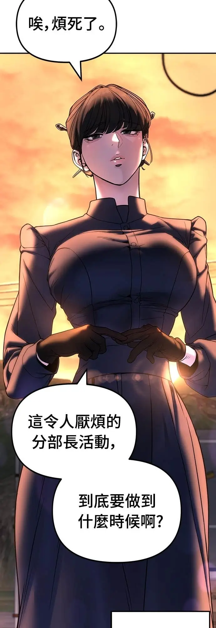 漫画《校霸负责人》第164话第5张图